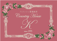 英国式紅茶・菓子・料理お稽古サロン countryhouse-K